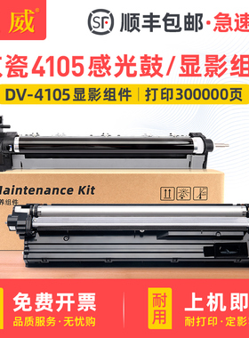 适用京瓷MK-4105保养组件2320 2321感光鼓MZ2100 MZ2101硒鼓MZ2200 MZ2300鼓架复印机套鼓DV-4105显影仓组件