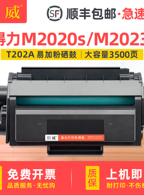 T202A硒鼓适用得力M2023DWs硒鼓M2020DWs打印机墨盒碳粉T202A激光复印机墨粉盒一体机粉盒M2023DWs晒鼓易加粉