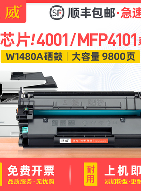带芯片适用惠普4001n硒鼓MFP 4101fdn 4101fdw墨盒LaserJet Pro 4001dn 4001dw墨粉盒hp148A硒鼓W1480A碳粉盒