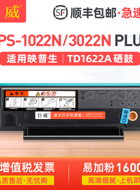 适用爱胜品映普生1022N硒鼓ICSP YPS-3022N 3122NA 4022NH碳粉盒1022N PLUS 3022N PLUS墨盒TD-1622A墨粉盒