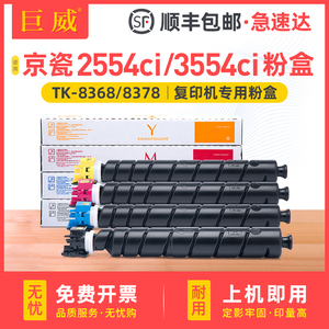 顺丰 适用京瓷2554ci粉盒3554ci碳粉盒TASKalfa 2554ci 3554ci打印机复印机硒鼓墨盒TK8368 TK-8378墨粉组件
