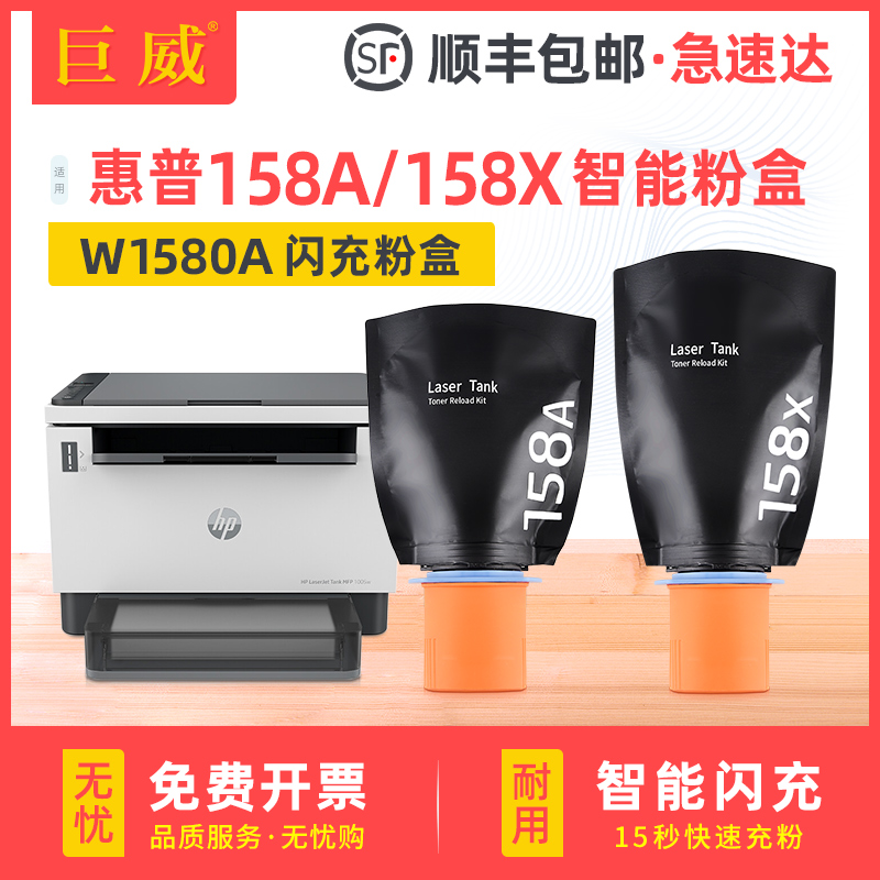 适用惠普158A粉盒W1580A黑色碳粉盒 HP LaserJet Tank 1020w MFP 1005 1005w激光打印机墨盒158X智能闪充粉盒 办公设备/耗材/相关服务 硒鼓/粉盒 原图主图