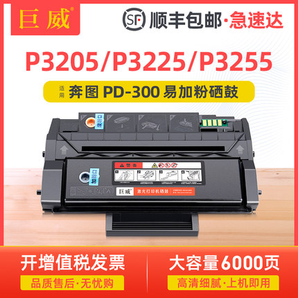 适用奔图P3205DN硒鼓P3000 P3050D P3100DN/DL粉盒P3225DN P3255DN PD300墨盒P3500DN P3525DN P3405DN碳粉盒