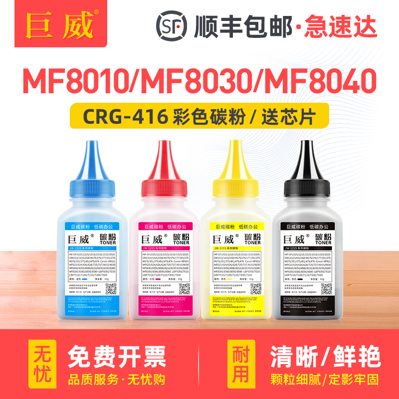 适用佳能MF8030cn碳粉MF8050cn MF8040cn MF8010cn彩色激光打印机硒鼓MF8080cw LBP5050n CRG316 CRG416墨粉