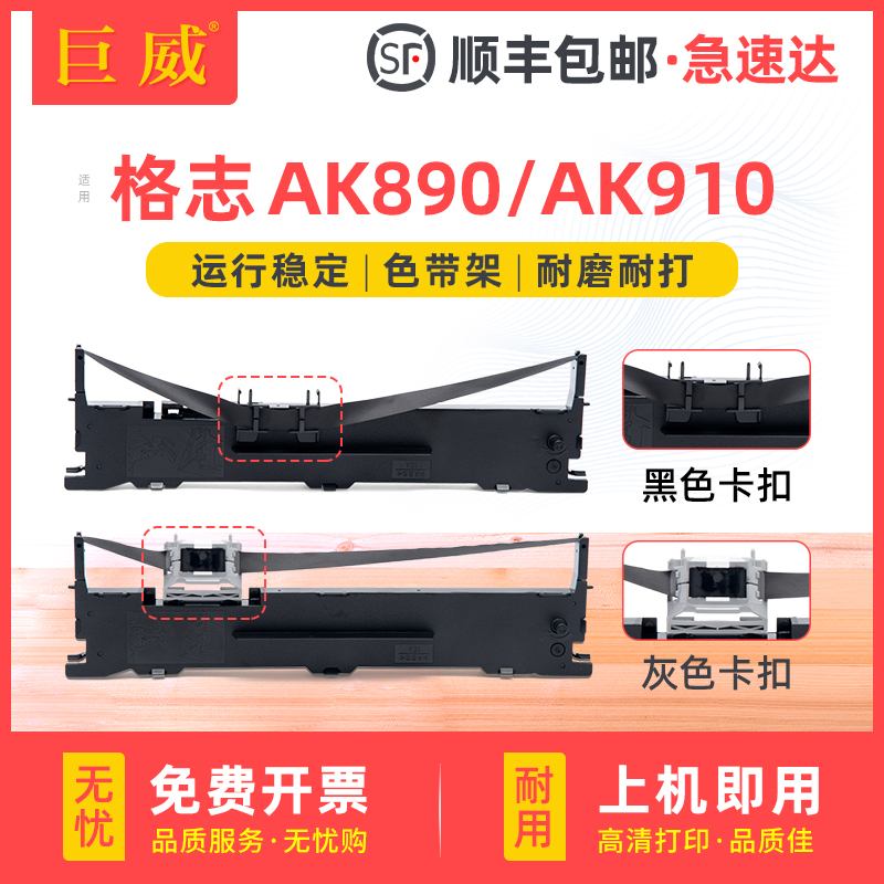 适用Grozziie格志AK890色带架 格志AK910针式打印机色带芯 Grozziie TG890色带框 AKSD001墨带芯 AKSD002碳带 办公设备/耗材/相关服务 色带 原图主图