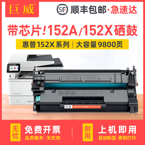 适用原装惠普152A硒鼓黑色HP LaserJet Pro 4004d 4004dn 4004dw MFP 4104dw 4104fdn 4104fdw墨盒大容量152X