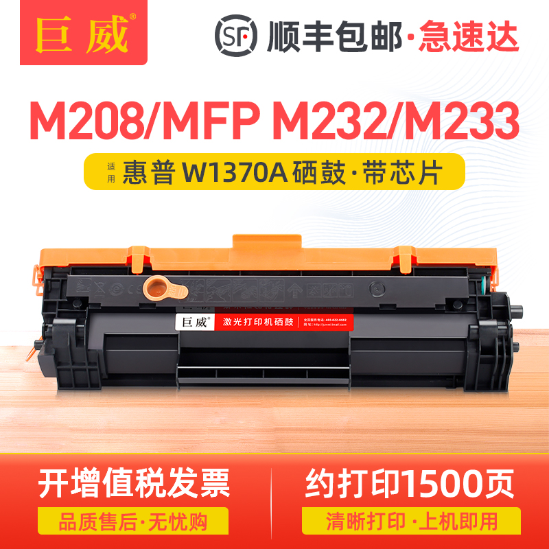 带芯片易加粉硒鼓 顺丰当天发货 免费开增票