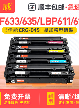 适用佳能045硒鼓MF633Cdw MF635Cx MF631Cn打印机墨盒LBP611Cn粉盒LBP613Cdw彩色一体机CRG 045H晒鼓通用原装