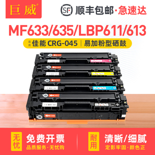 045H晒鼓通用原装 MF631Cn打印机墨盒LBP611Cn粉盒LBP613Cdw彩色一体机CRG MF635Cx 适用佳能045硒鼓MF633Cdw
