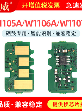 适用惠普135w硒鼓芯片MFP 135a 137fnw打印机墨盒MFP 107a 107r 107w碳粉盒W1105A硒鼓W1106A W1107A墨盒芯片