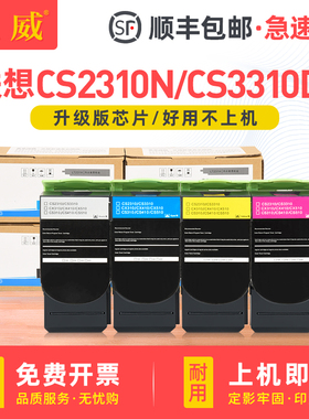 适用联想CS2310N粉盒联想CS3310DN彩色墨盒打印机硒鼓CS2310N碳粉盒Lenovo联想LT231K黑色粉盒LT231CMY墨粉盒