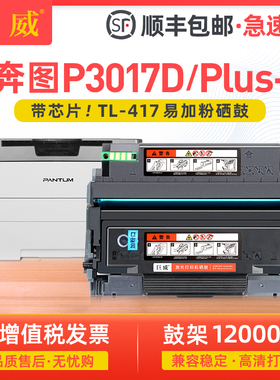 适用奔图TL-417粉盒P3017D硒鼓P3017D plus+打印机硒鼓DL-417鼓架P3017D碳粉盒复印一体机墨盒碳粉墨粉盒