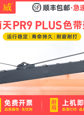 适用南天PR9PLUS色带架 NANTIAN南天OLIVETTI PR-9 PLUS墨带条PR9E PR9X PLUS MPR20 MPR10PLUS色带框 色带芯