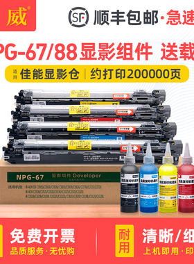 适用佳能NPG-88显影组件C3322L C3326 C3300复印机显影仓C3922i C3925 C3926 C3930 C3935打印机显影器送载体