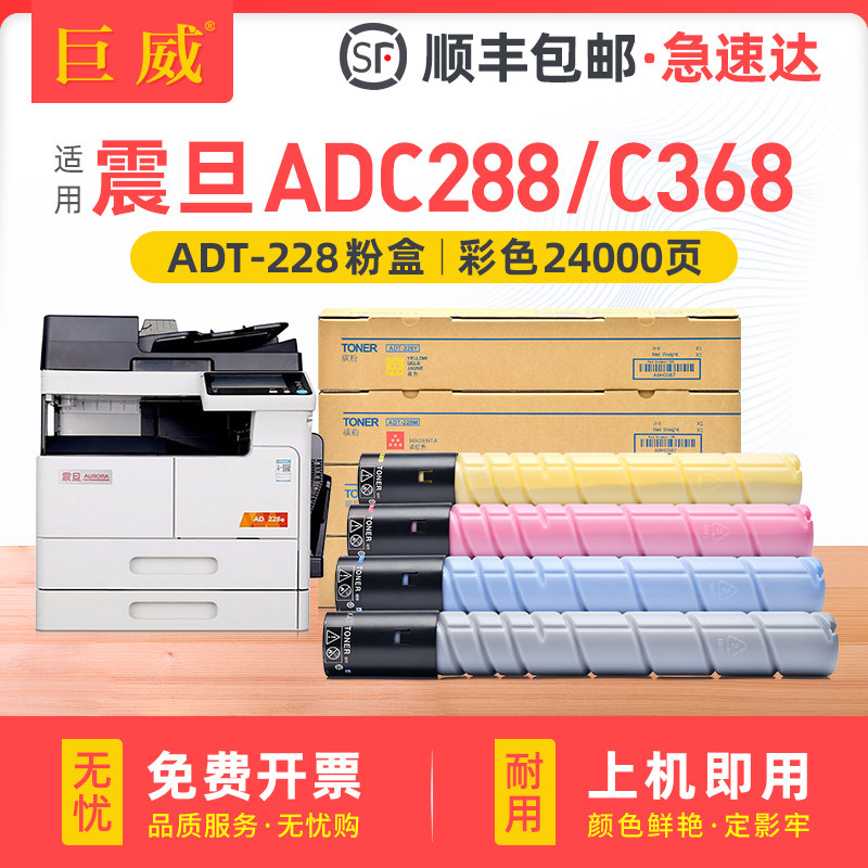 适用震旦ADC288粉盒AURORA ADC368碳粉盒ADT-228墨盒柯尼卡美能达C220 C280 C7722 C7728复印机TN216墨粉盒