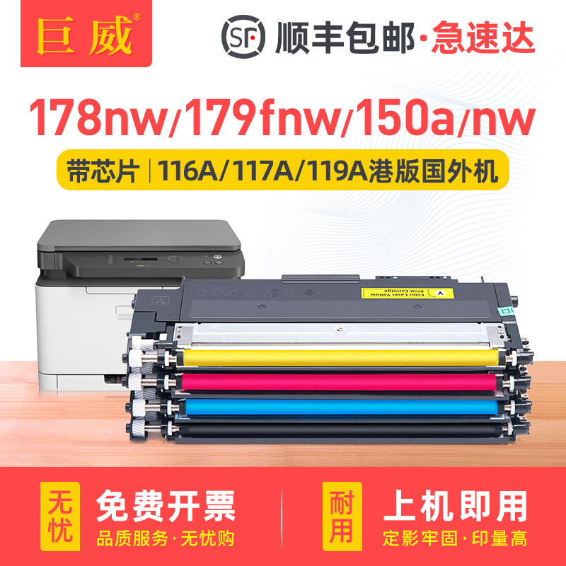 适用HP119A粉盒港版机惠普MFP 178nw粉盒179fnw 170nw硒鼓国外机150a 150nw墨盒W2070A碳粉HP117A HP116A墨粉图片
