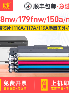 适用HP119A粉盒港版机惠普MFP 178nw粉盒179fnw 170nw硒鼓国外机150a 150nw墨盒W2070A碳粉HP117A HP116A墨粉