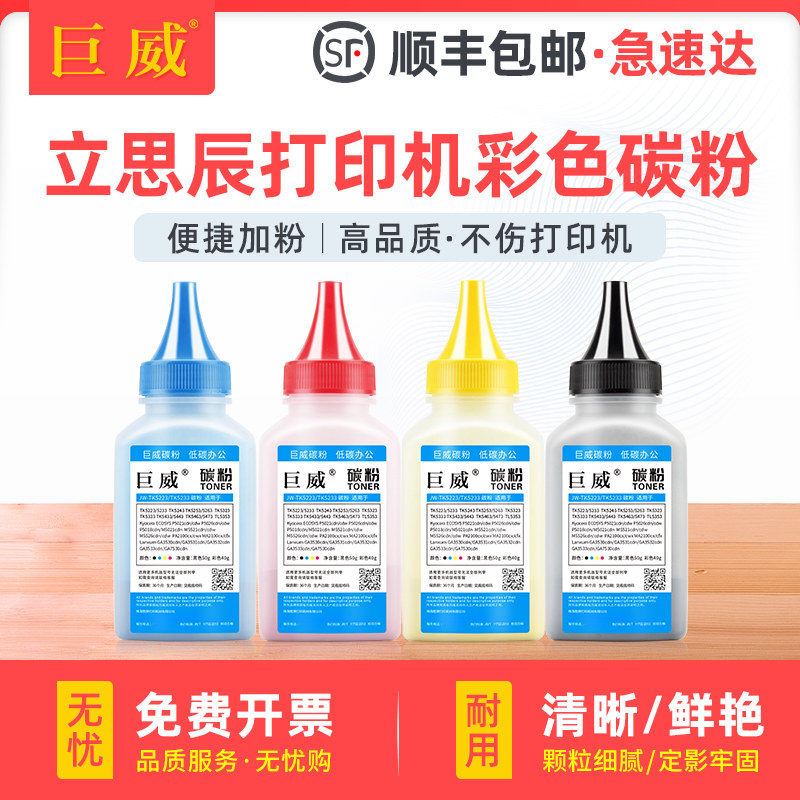 适用立思辰GA7530cdn打印机碳粉GA3530cdn GA3531cdn GA3532cdn GA3533cdn打印机硒鼓墨盒TL5353KCMY彩色墨粉,办公设备/耗材/相关服务,墨粉/碳粉,淘宝优惠券,粉丝福利购,淘宝优惠卷