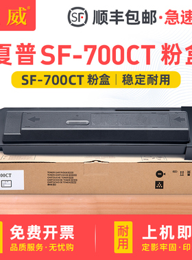 巨威 适用夏普SF-700CT碳粉盒SF-S362R S452R粉盒SF-S552R S552D打印机墨盒SHARP SF-S652D复印机墨粉盒