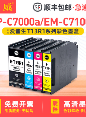 适用爱普生T13R1-T13R4墨盒Epson EP-C7000a墨盒EM-C7100a打印机墨水盒 T13R墨盒彩色一体机墨盒 T6714维护箱