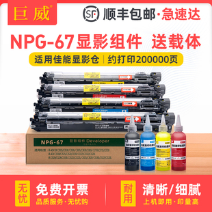 JUWEI 适用C3830 C3720 C3730 C3725 C3835 巨威 四色 显影组件 NPG C3826
