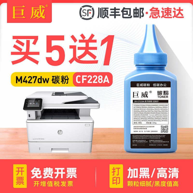 适用惠普M427dw碳粉HP28A M403dn M403dw打印机M427fdn M427fdw硒鼓补充M403d M403n瓶装碳粉HP28X墨粉CF228A
