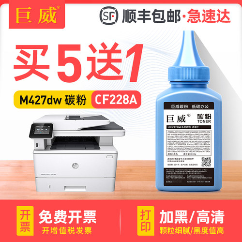 买5送1 高清加黑型碳粉 终身提供加粉指导