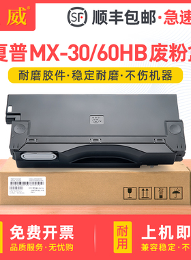 适用夏普SF-S262RC废粉盒S263 S265 S271 S303 S312 S351 S352 S401 S402墨粉回收容器S501DC S502 S601 S602