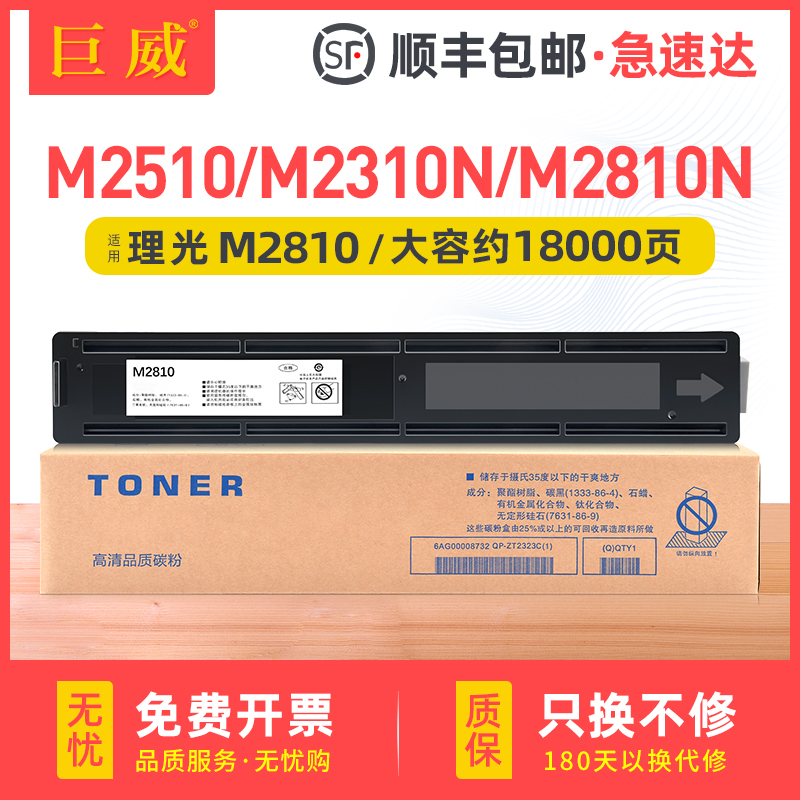 适用理光M2810墨粉盒黑色Ricoh M2510粉盒M2310N M2810N打印机墨盒硒鼓M2810H型墨粉组件复印机M2810N碳粉盒