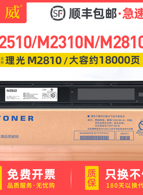 适用理光M2810墨粉盒黑色Ricoh M2510粉盒M2310N M2810N打印机墨盒硒鼓M2810H型墨粉组件复印机M2810N碳粉盒