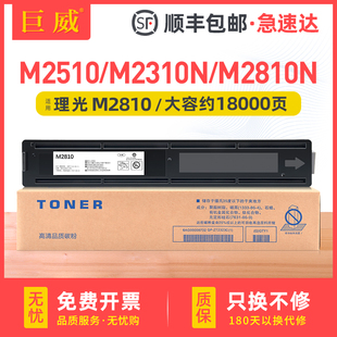 适用理光M2810墨粉盒黑色Ricoh M2810N打印机墨盒硒鼓M2810H型墨粉组件复印机M2810N碳粉盒 M2510粉盒M2310N