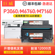 巨威适用奔图TO-460粉盒P3060DW M6760DW M7160DW打印机硒鼓M6860FDW P3060D M6760D墨盒DO460 DL461硒鼓鼓架