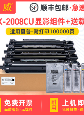 适用夏普MX-2008CU显影组件SF-S251RC S261NC S311N MX2008UC 3148 2508 2018NC 3128 2610 3614复印机显影仓