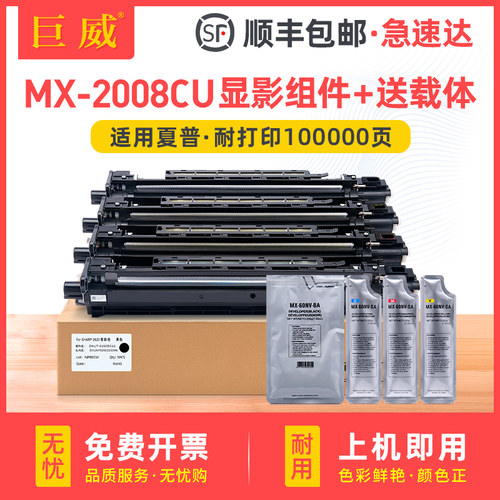 适用夏普MX-2008CU显影组件SF-S251RC S261NC S311N MX2008UC 3148 2508 2018NC 3128 2610 3614复印机显影仓