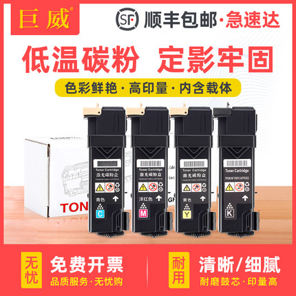 巨威 适用富士施乐C1110B粉盒 C1190FS C2120打印机墨盒DocuPrint C1110 C1190B碳粉盒C1110彩色墨粉筒含载体