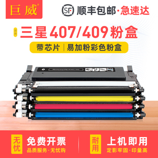 3175FN墨盒CLP320 321N K407S 3186FN粉盒3185fw 409S墨粉盒 315W 3170N 326W硒鼓310N 巨威适用三星CLX 325W