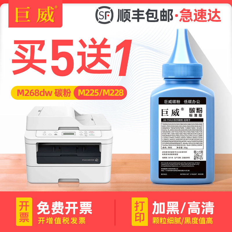 巨威适用富士施乐m268dw碳粉m225dw P268b打印机p225db m268z复印m228b m228fb一体机P268d P228db M228z墨粉