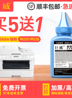 巨威适用富士施乐m268dw碳粉m225dw P268b打印机p225db m268z复印m228b m228fb一体机P268d P228db M228z墨粉