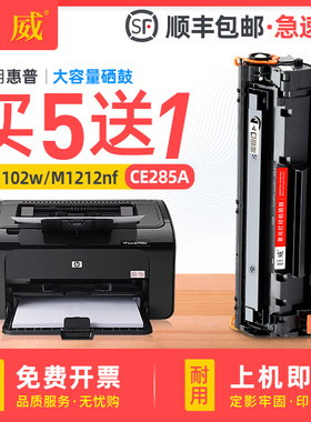 适用惠普P1102w硒鼓hp85a M1212nf M1132mfp一体机P1005 P1006 P1100打印机墨盒M1214nfh M1217nfh晒鼓CE285A