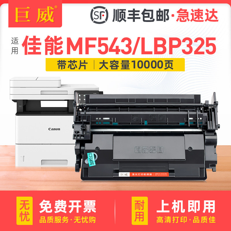 适用佳能MF543dw硒鼓LBP325dn MF543x LBP325x打印机墨盒imageCLASS LBP320 mf540一体机粉盒CRG056H/L碳粉盒