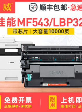 适用佳能MF543dw硒鼓LBP325dn MF543x LBP325x打印机墨盒imageCLASS LBP320 mf540一体机粉盒CRG056H/L碳粉盒