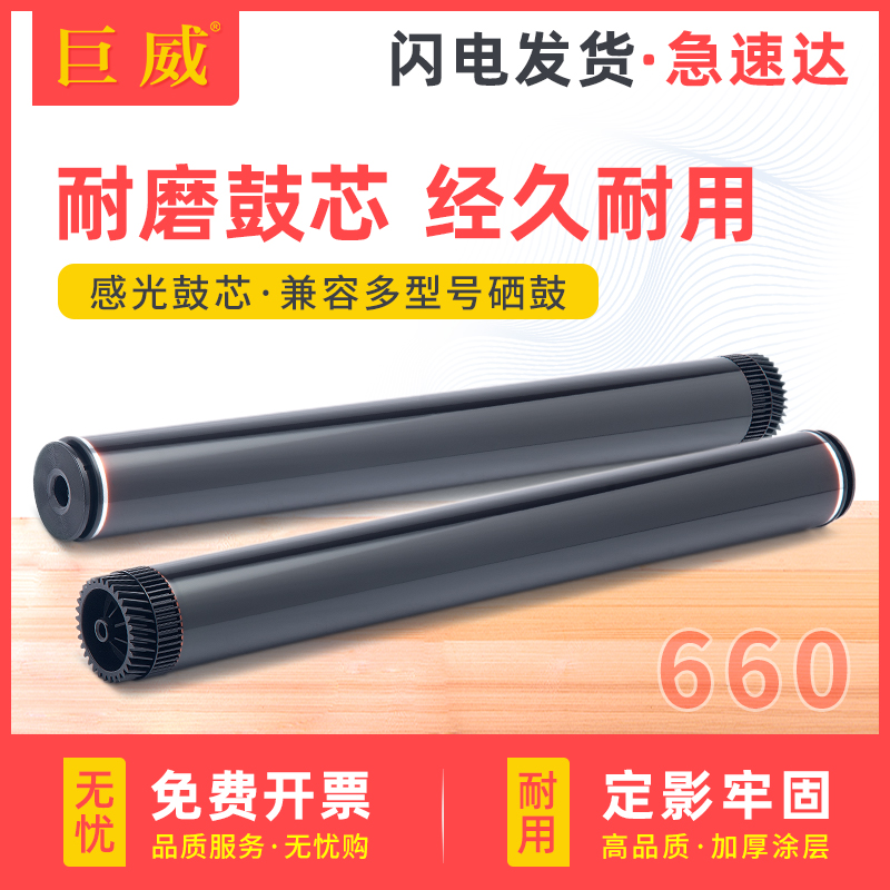 生产鼓架用原色耐磨鼓芯寿命长久打印效果好