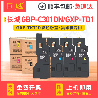 适用长城GBP-C301DN粉盒GreatWall GXP-TD1彩色打印机硒鼓墨盒复印机墨粉盒GXP-TKT10 TCT10 TMT10 TYT10碳粉