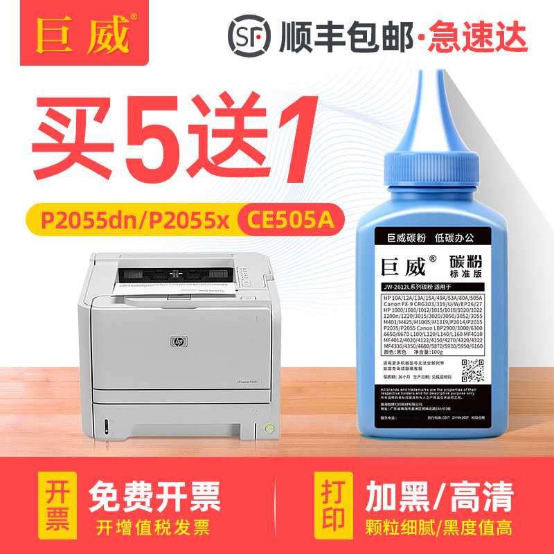 适用原装惠普05A硒鼓黑色碳粉HP LaserJet P2035 P2055激光打印机墨盒P2035n P2055dn易加粉硒鼓CE505A墨粉