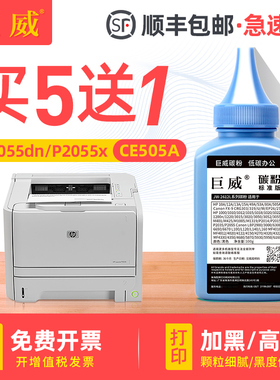 适用原装惠普05A硒鼓黑色碳粉HP LaserJet P2035 P2055激光打印机墨盒P2035n P2055dn易加粉硒鼓CE505A墨粉