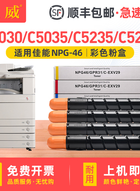 巨威适用佳能C5030粉盒C5235碳粉盒Canon iR-ADV C5035 C5240彩色打印复印机数码复合机墨盒碳粉NPG-46墨粉盒