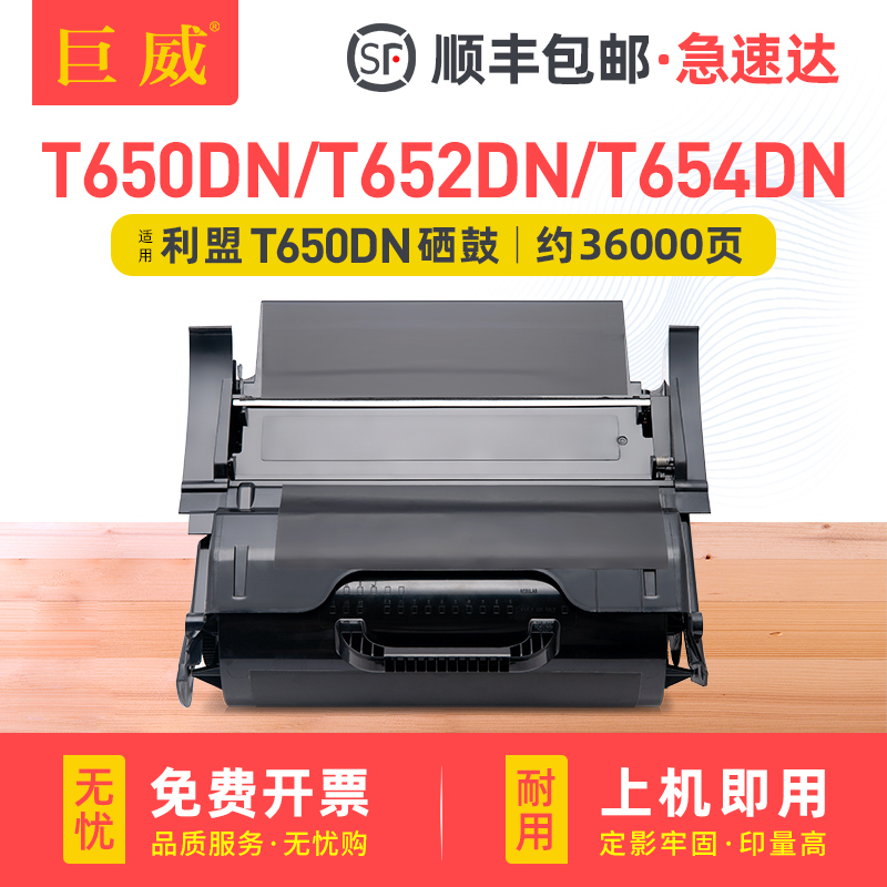 适用利盟T650DN硒鼓Lexmark T650N粉盒T652DN/DTN T654DN/DTN碳粉盒T650DTN打印机墨盒T650A11A墨粉盒T656DNE