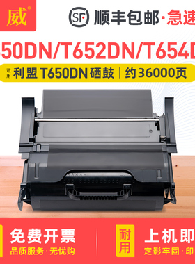 适用利盟T650DN硒鼓Lexmark T650N粉盒T652DN/DTN T654DN/DTN碳粉盒T650DTN打印机墨盒T650A11A墨粉盒T656DNE