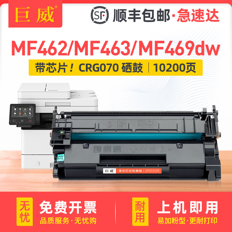 带芯片 适用佳能MF469dw硒鼓CRG070硒鼓MF462dw MF463dw打印机墨盒imageCLASS IC MF469粉盒CRG-070H碳粉墨粉