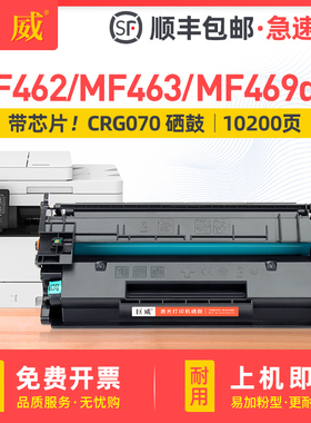 带芯片 适用佳能MF469dw硒鼓CRG070硒鼓MF462dw MF463dw打印机墨盒imageCLASS IC MF469粉盒CRG-070H碳粉墨粉